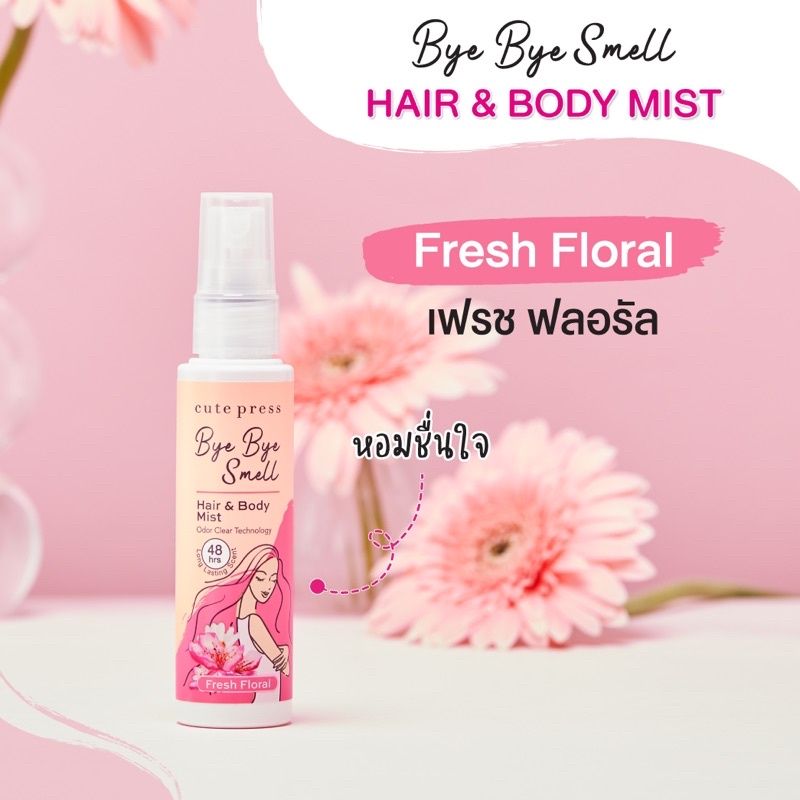 Cute Press Bye Bye Smell Hair & Body Mist 60ml