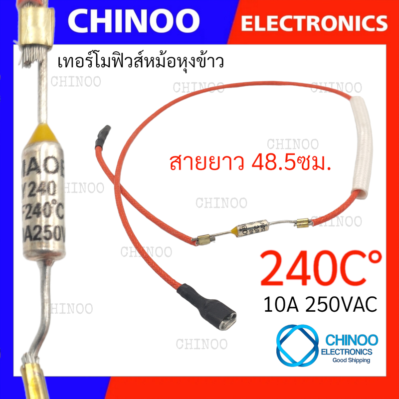 (RED MAOBISI) เทอร์โมฟิวส์หม้อหุงข้าว 240C° / 192C° / 185C° / 10A 250V  เทอร์โมฟิวส์ หม้อหุงข้าว เทอโมฟิวส์