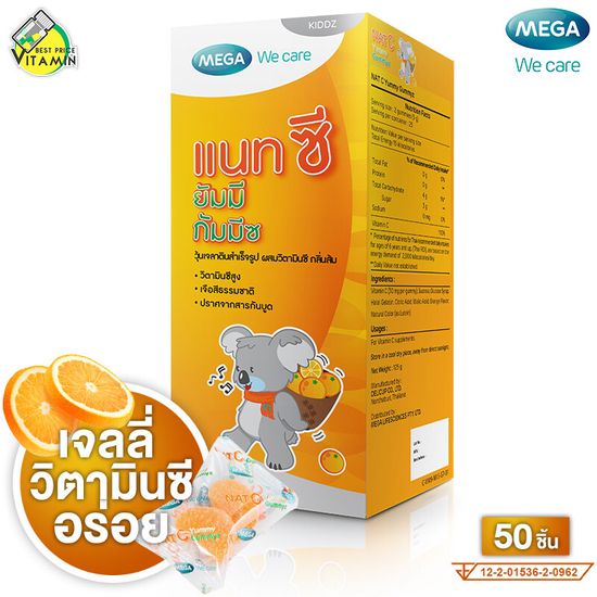 Mega We Care NAT C Yummy Gummyz เมก้า วีแคร์ แนท ซี ยัมมี่ กัมมี่ [50 ชิ้น] เจลลี่วิตามินซี เยลลี่ วิตามินซี