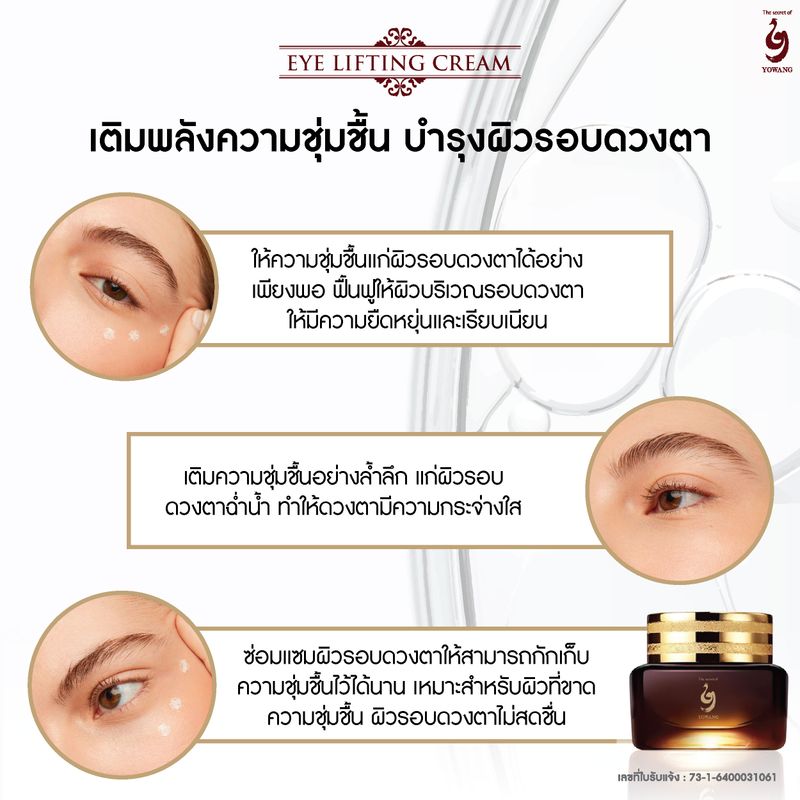 Yowang EYE LIFTING CREAM ครีมทารอบดวงตา 15 ml. - 1 ชิ้น