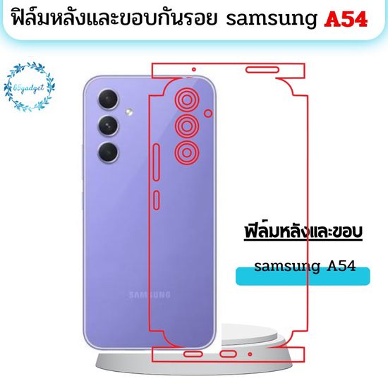 A54 (5g)ฟิล์มกันรอยหลังเครื่องรวมขอบใช้สำหรับติดกันรอยsamsung a54 (5g)พร้อมชุดติดตั้ง