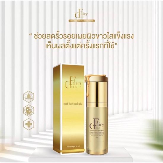 ส่งฟรี‼️ แฟรี่โกลด์ FairyGold (ล็อตใหม่ล่าสุด‼️ ล็อต14) ของแท้100%