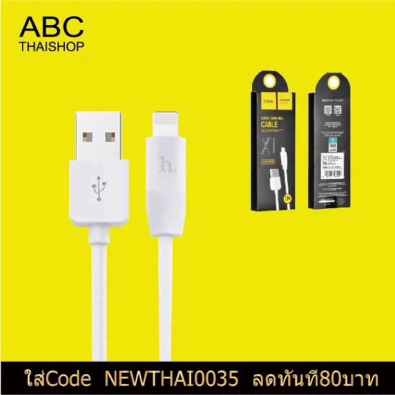 [ส่งไว 1 วัน❗]  Hoco X1 สายชาร์จ L Cable /Android แท้100%