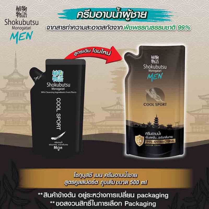 โชกุบุสซึ shokubutsu ครีมอาบน้ำ  500 มล. 1ถุง   เขียว/ส้ม/ชมพู/เทา/น้ำเงิน/ น้ำตาล/ชมพูกุหลาบ/ดำ