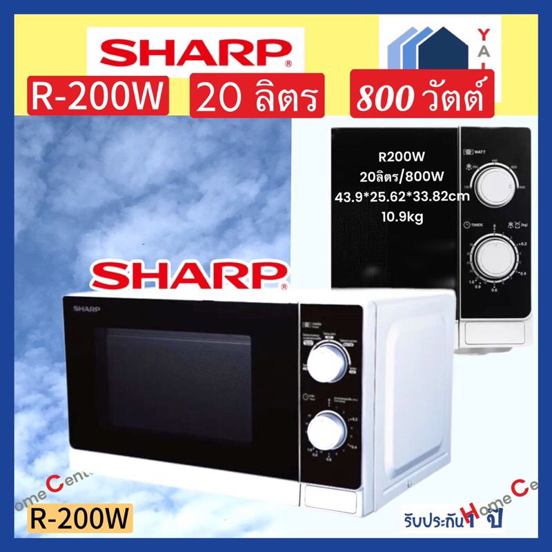 R200W     R 200W   R200 W    ไมโครเวฟ 20 ลิตร   SHARP