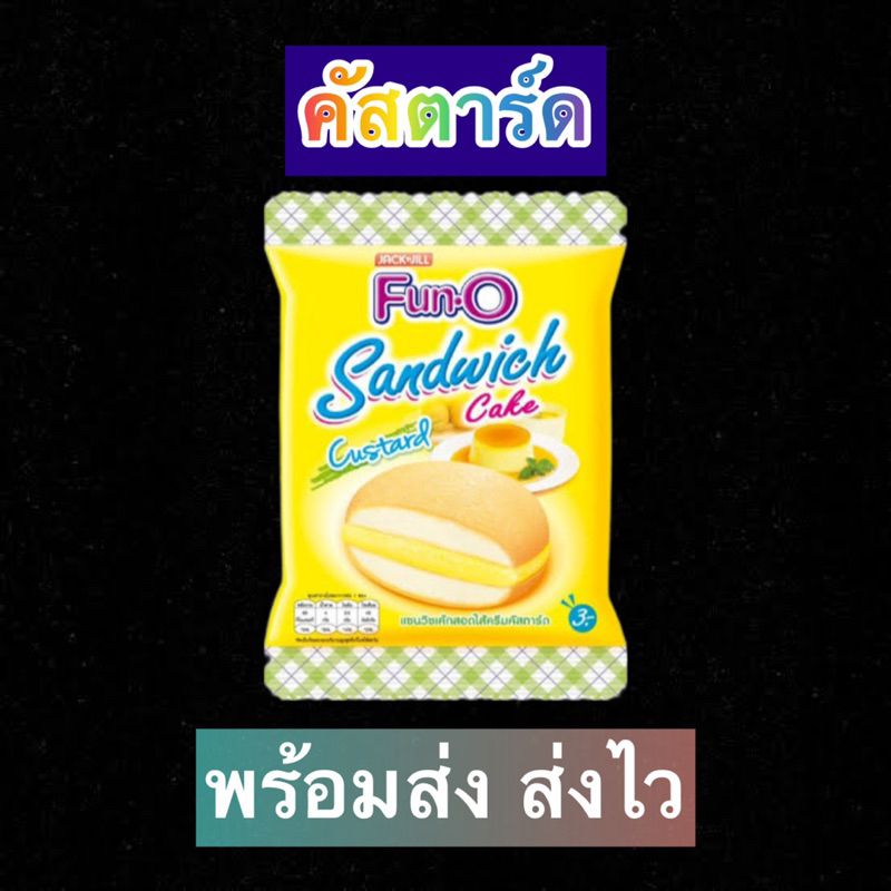 SAND [ราคาต่อ 1 ซอง] [คละรส] ฟันโอแซนวิชเค้ก 13 กรัม 