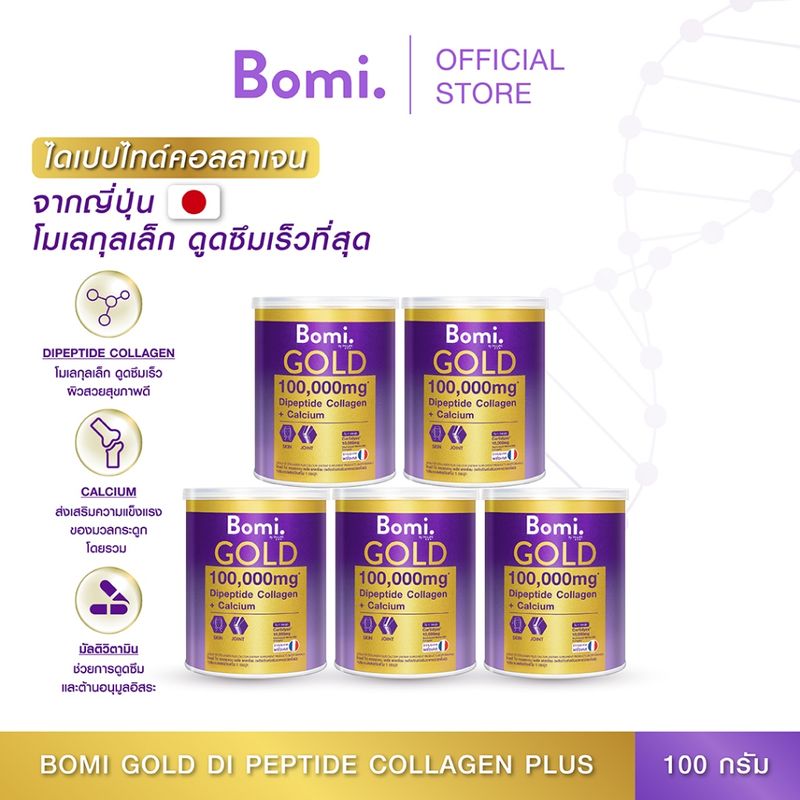 [แพ็ค 5] Bomi Gold  Di Collagen Plus Calcium 100 g พรีเมียมคอลลาเจนชงดื่ม เพื่อข้อเข่าแข็งแรง ผิวสวยนุ่มลื่น