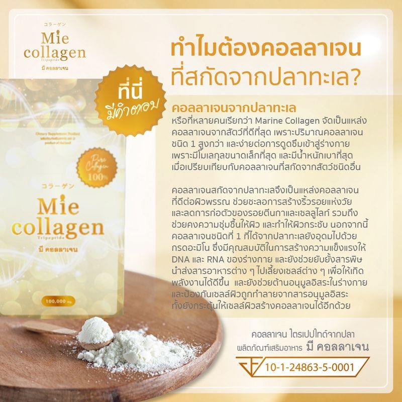 5ซอง (ครึ่งกิโลกรัม) Mie Collagen (มี คอลลาเจน) เพียวคอลลาเจนไตรเปบไทด์ 100%