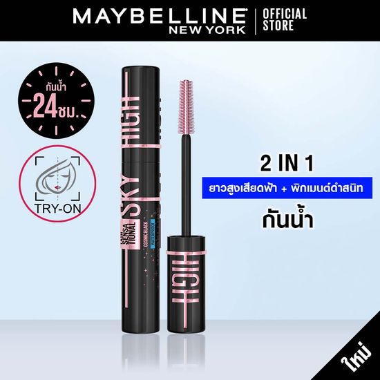 Maybelline LASH SENSATIONAL SKY HIGH COSMIC BLACK MASCARA