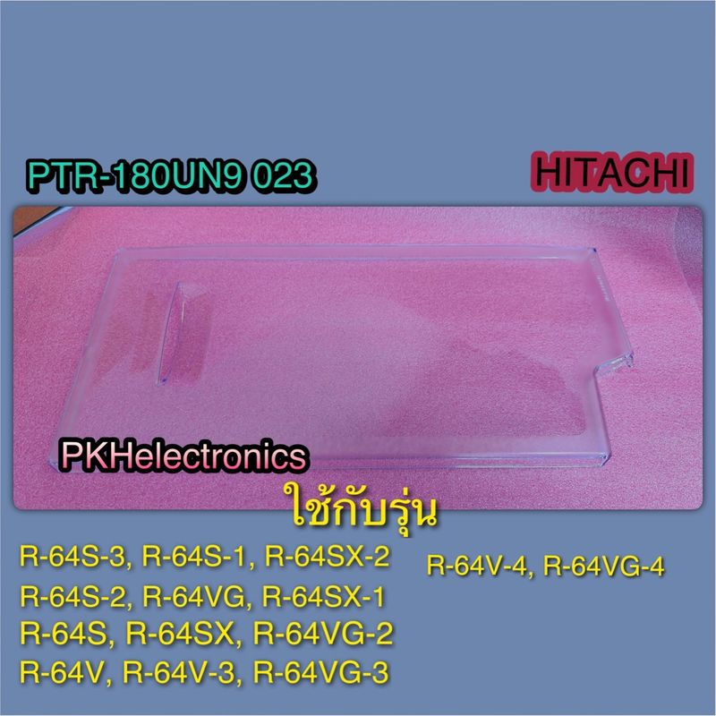 ฝาปิดช่องฟรีสเซอร์ตู้เย็นHITACHI-R-64S 010 & PTR-180UN9 023