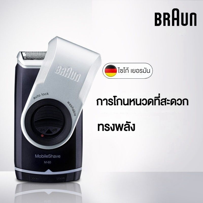 Braun ที่โกนหวดไฟฟ้า แบบอย่าง M30 M60 M90  เครื่องโกนหนวด รวมแบตเตอรี่ AA แบบพกพา