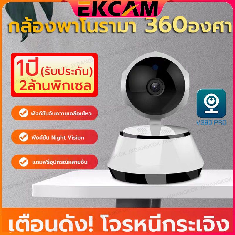 🇹🇭EKCAM 🔝 APP V380 Pro กล้องวงจรปิด กล้องวงจรปิดไร้สาย อยู่ไกลแค่ไหนก็ดูได้ Full HD 1080P Wirless กล้อง IP 2.0 ล้านพิกเซล