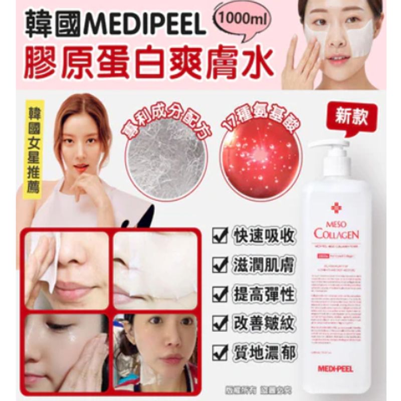 (🌼แท้ / พร้อมส่ง🌼)MEDI-PEEL Meso Collagen Toner 1,000ml