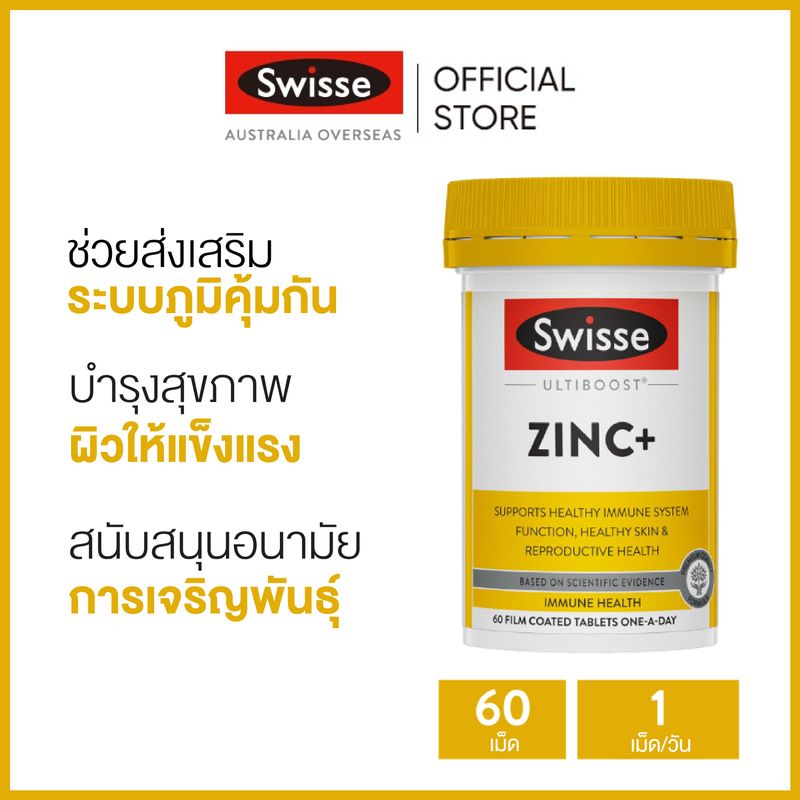 Swisse Ultiboost Zinc+ อัลตร้าบูส ธาตุสังกะสี+ 60 เม็ด (หมดอายุ:06/2026) [ระยะเวลาส่ง: 5-10 วัน]