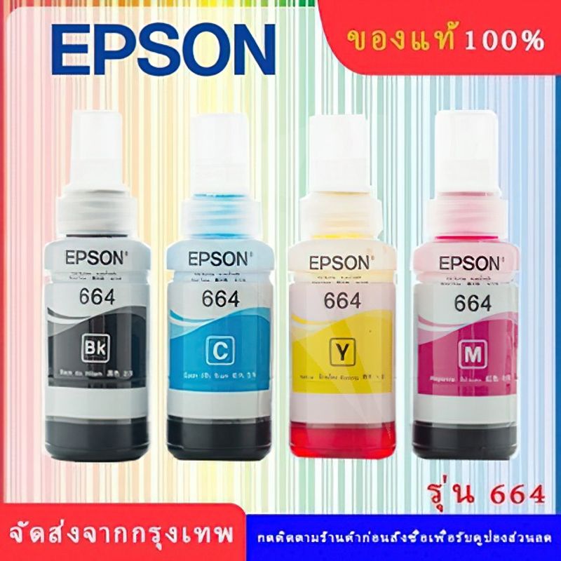 หมึก EPSON 664 Original T6641 T6642 T6643 T6644 หมึกแท้ L-Series L100 L120 L200 L210 L220 L360 L365 L565 L1300