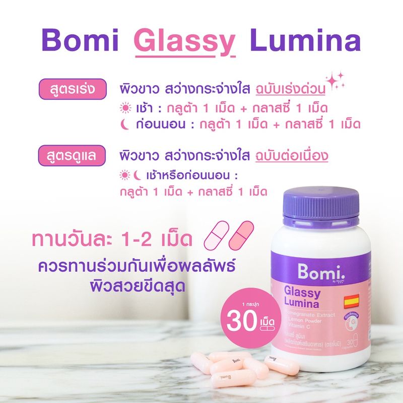 [ส่งฟรี/มีโค้ดลด]Bomi Gluta,Glassy, Acna, Aqua,Daily Lumina, Gaba Nite,Asta โบมิ กลูต้า/กลาสซี่/แอคเน่/อควา/กาบา/แอสต้า