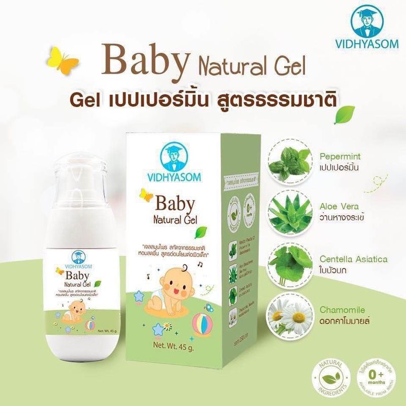 วิทยาศรม Baby Natural Gel มหาหิงค์เจล ทาท้อง ยาแก้ท้องอืดสำหรับเด็ก เด็กแรกเกิดใช้ได้ 45 g.