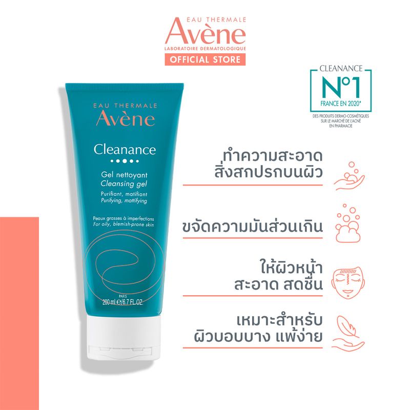 อาเวน Avene Cleanance Cleansing Gel เจลล้างหน้า 200 ml. (สำหรับผิวมันเป็นสิวง่าย)