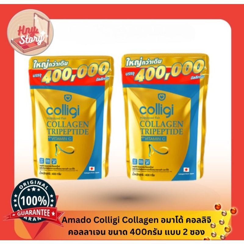 Amado Gold Collagen อมาโด้ โกล์ด คอลลาเจน  (300 กรัม x 2 ซอง)และอมาโด้ คอลลิจิ คอลลาเจน( 400 กรัมx 2 ซอง)