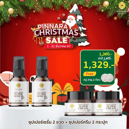 Pinnara SET คู่สุดคุ้ม ซุปเปอร์เซรั่ม 2 ขวด + ซุปเปอร์ครีม 2 กระปุก