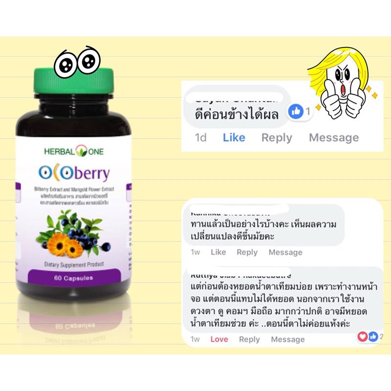 สายตา Herbal One Ocoberry เฮอร์บัล วัน โอโคเบอร์รี่ (อ้วยอันโอสถ) [60 เม็ด]