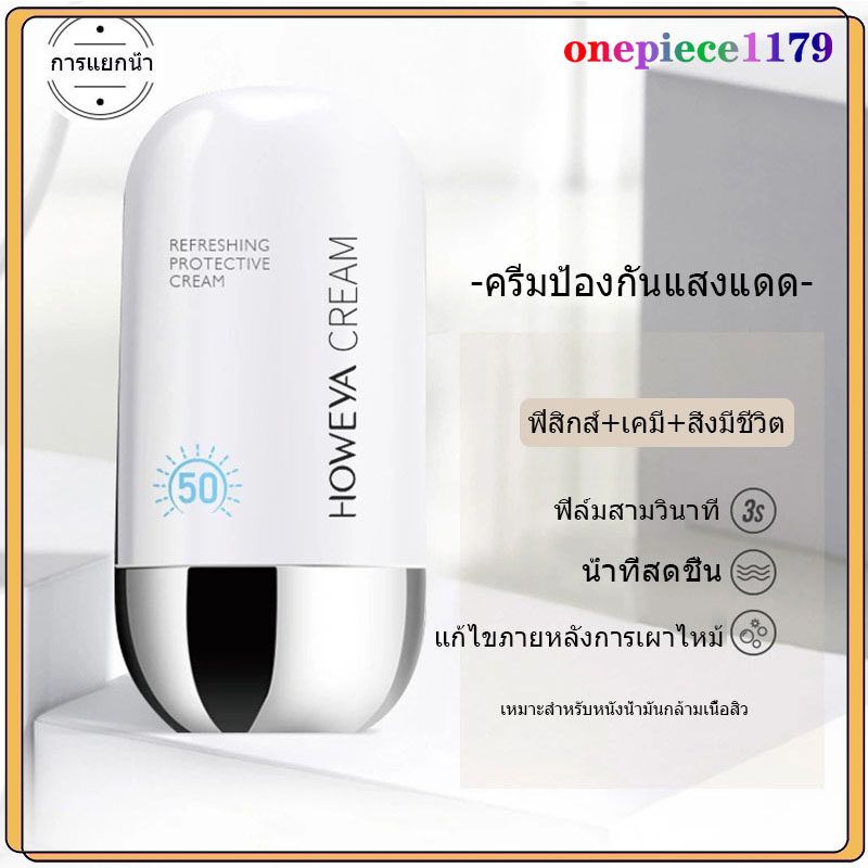 ครีมกันแดด โลชั่นกันแดด ครีมกันแดดหน้า Sunscreen SPF50+pa+++  กันแดดหน้าฉ่ำ UV SPF35+pa+++ 50ml ซึมไว ไม่มัน ไม่อุดตัน กันแดดทาหน้า 50G(220)