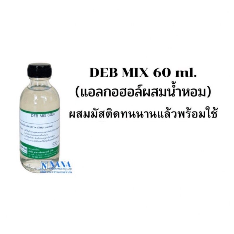 แอลกอฮอล์ผสมหัวเชื้อน้ำหอม ผสมน้ำมันมัสก์ 100% ใช้สำหรับผสมหัวเชื้อน้ำหอมเพื่อช่วยทำให้กลิ่นของน้ำหอมติดทนนาน (DEB MIX)