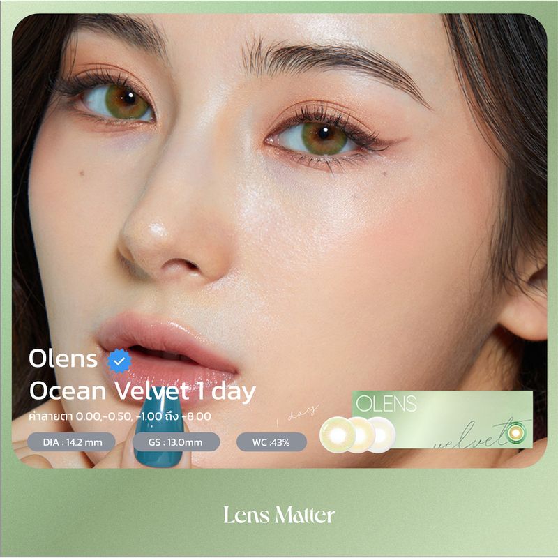 (รายวัน1กล่อง5คู่) Ocean Velvet สี Hazel, Green - Olens (รายวัน), Lens Matter, คอนแทคเลนส์เกาหลี