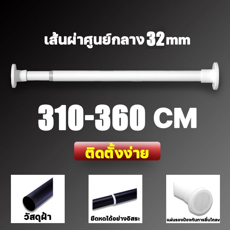 【ติดตั้งง่าย 2 วินาท】ราวผ้าม่าน ราวตากผ้ายืดได้ ราวแขวนอเนกประสงค์ 210-360cm มี 3 ขนาด ปรับขนาดได้ ไม่ต้องเจาะผนัง ถอดประกอบง่าย ราวตากผ้าคอนโด ราวตากผ้ายืดหด ราวม่านห้องน้ำ ราวแขวนผ้าม่าน ยืดหดได้ าวตากผ้า ราวแขวนสแตนเลส ราวตากผ้าติดผนัง ราวแขวนไม่เจาะ