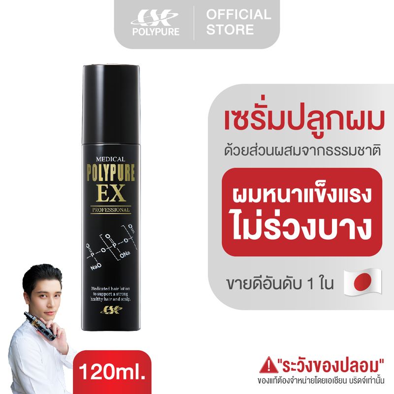 POLYPURE EX:EX โพลีเพียว อีเอ็กซ์ 120ml,6 pcs