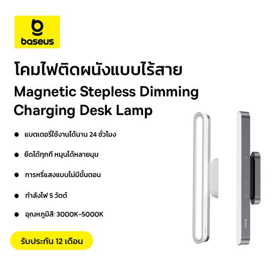 Baseus โคมไฟติดผนังแบบไร้สาย รุ่น Magnetic Stepless Dimming Charging Desk Lamp