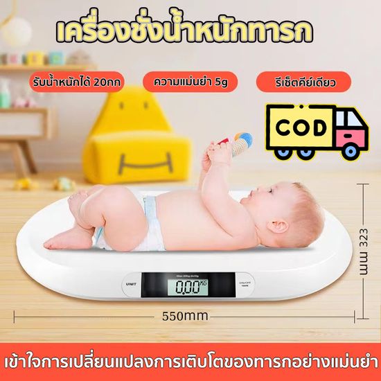 เครื่องชั่งน้ำหนักเด็กอ่อนความละเอียด 0.01-20 Kg เครื่องชั่งน้ำหนักทารก เครื่องชั่งเด็ก การวัดที่แม่นยำ