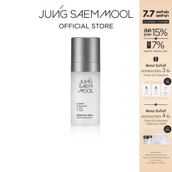 JUNGSAEMMOOL Essential Mool Micro Fitting Mist 55ml จองแซมมุล เอสเซนเชียล มูล ไมโคร ฟิตติ้ง มิสต์ สเปรย์น้ำแร่เพิ่มความชุ่มชื่น