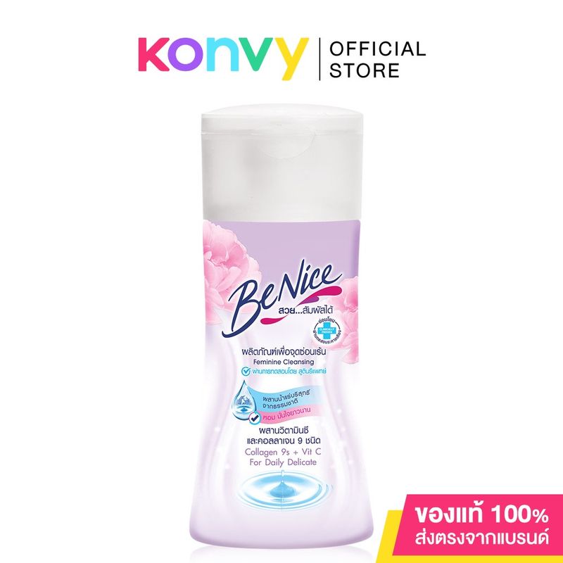 BeNice Feminine Wash บีไนซ์ ผลิตภัณฑ์เพื่อจุดซ่อนเร้น 60ml (Extra Sensitive/PH Balance/Deo Fresh)