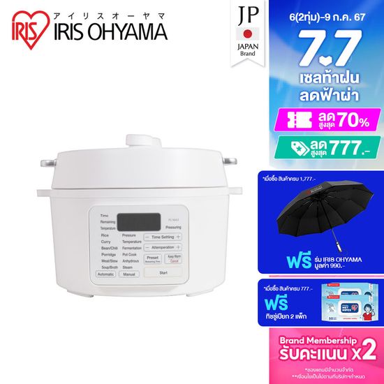 ส่งฟรี!! หม้อเอนกประสงค์ หม้ออัดแรงดันไฟฟ้า ไอริส โอยามะ IRIS OHYAMA ประกอบอาหารได้หลากหลาย หุง ตุ๋น อบ นึ่ง หมัก PC-MA3