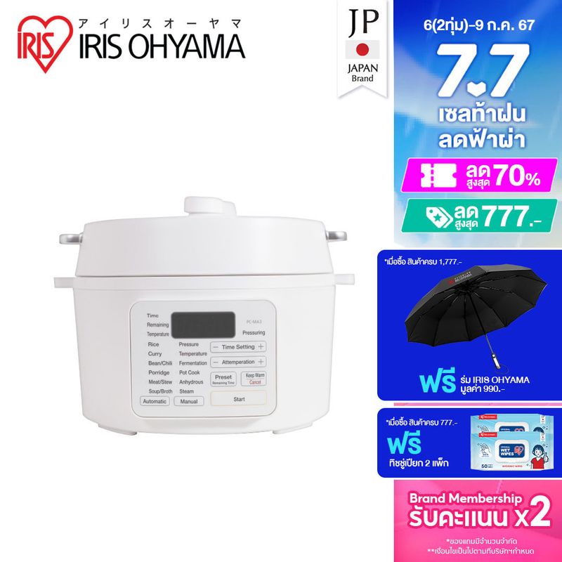 ส่งฟรี!! หม้อเอนกประสงค์ หม้ออัดแรงดันไฟฟ้า ไอริส โอยามะ IRIS OHYAMA ประกอบอาหารได้หลากหลาย หุง ตุ๋น อบ นึ่ง หมัก PC-MA3