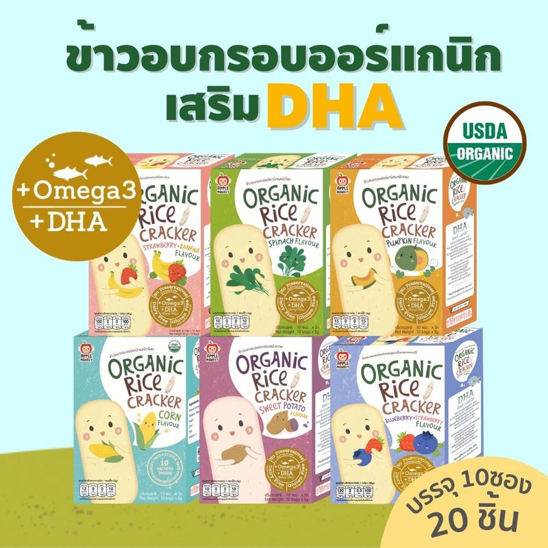 Apple Monkey Organic Rice Cracker ข้าวอบกรอบออร์แกนิก สำหรับเด็ก 8 เดือนขึ้นไป