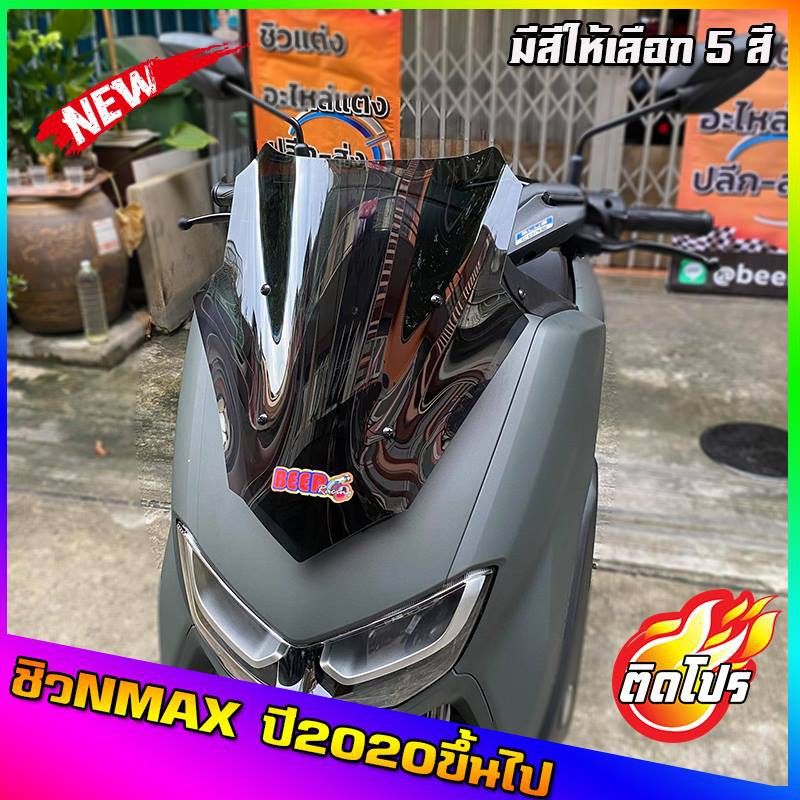 ชิวหน้าnmax ทรงSL สำหรับปี2020ขึ้นไป ทรงใหม่ล่าสุด yamaha N-max all new ชิวใส ชิวแต่ง บังลม ของแต่งnmax อุปกรณ์แต่งรถnma