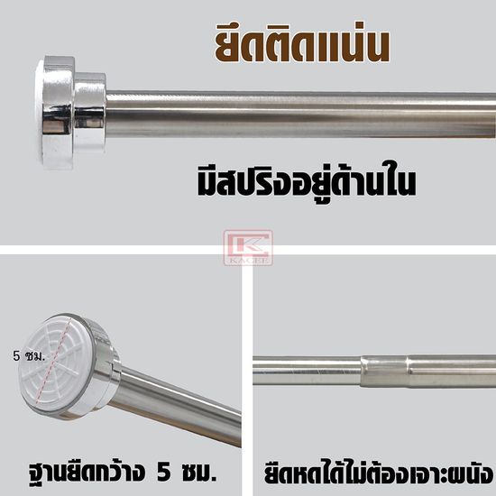 ราวสแตนเลส 304 ไร้สนิม ราวม่านห้องน้ำ ปรับขนาดได้ตั้งแต่ 85-260 ซม. ยืดหดได้ไม่ต้องเจาะผนัง