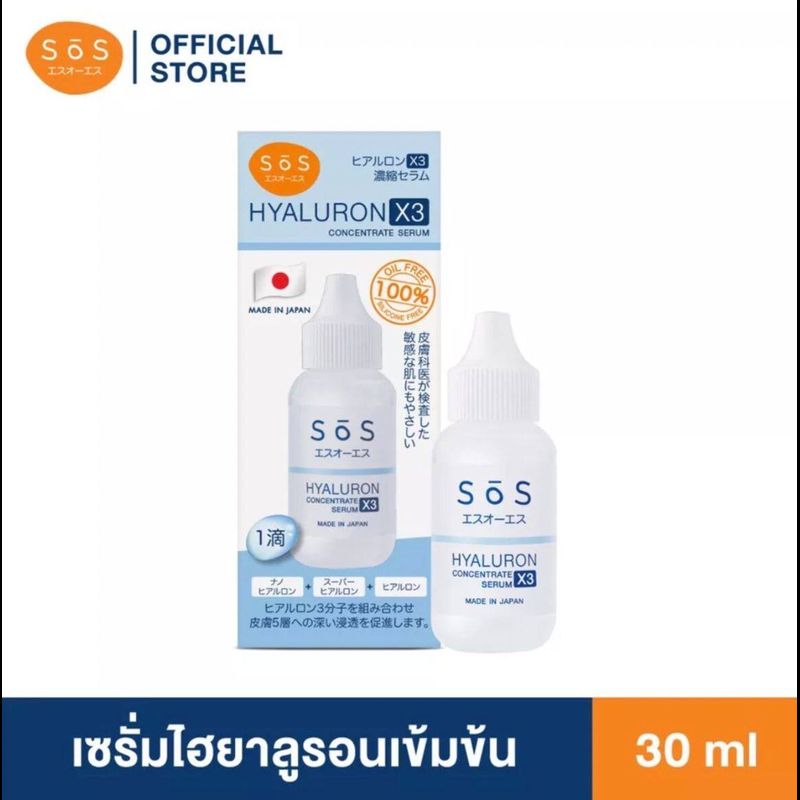 SOS เอะสึ โอ เอะสึ ไฮยาลูรอน เอ๊กซ์ 3 คอนเซ็นเทรท เซรั่ม 30 มล. Hyaluron X3 concentrate serum 30 ml