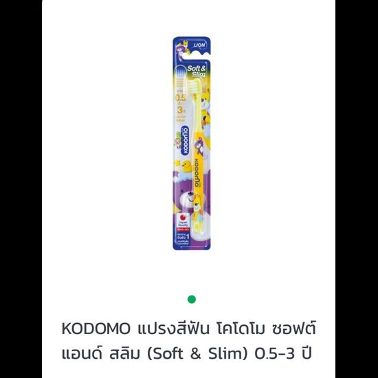 KODOMO โคโดโม แปรงสีฟันเด็ก Soft & Slim และ โปรเฟรชั่นแนล (เลือกสูตร) แพ็ค 1 ด้าม