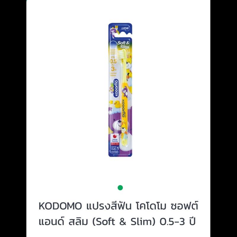 KODOMO โคโดโม แปรงสีฟันเด็ก Soft & Slim และ โปรเฟรชั่นแนล (เลือกสูตร) แพ็ค 1 ด้าม