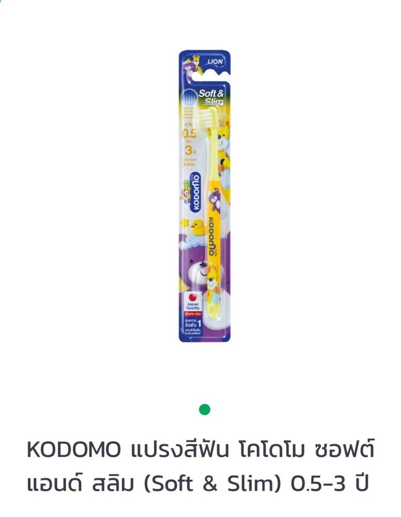 KODOMO โคโดโม แปรงสีฟันเด็ก Soft & Slim และ โปรเฟรชั่นแนล (เลือกสูตร) แพ็ค 1 ด้าม