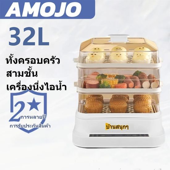 AMOJO หม้อนึ่งไฟฟ้า32L เก็บอาหาร ที่นึ่งไข่ ป้องกันเชื้อโรค กันแมลง ถนอมอาหาร หม้อนึ่งไข่