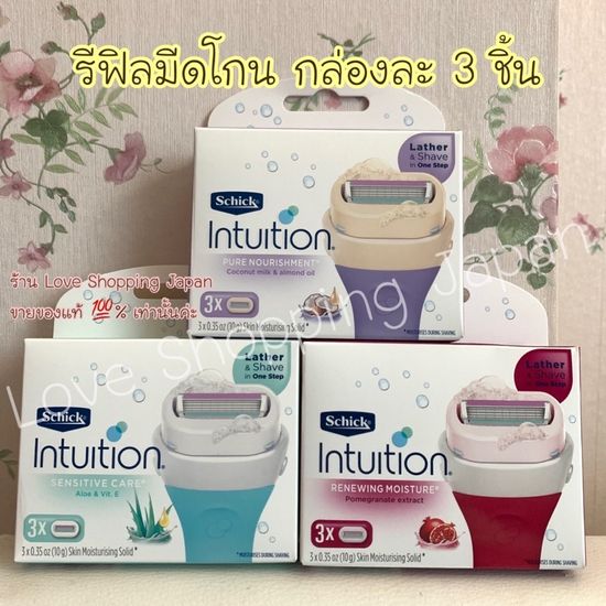 แท้💯%รีฟิลหัวสบู่ใบมีด Intuition No.1 เรืองโกนขนในญี่ปุ่น กล่องละ 3ชิ้น ของแท้ พร้อมส่งสูตรตามตัวเลือกนะคะ 💓✨