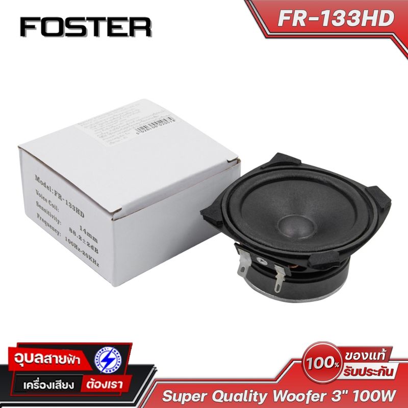 FOSTER ดอกลำโพง 3 นิ้ว FR-133HD ดอกลำโพงคอลัมม์ ดอกฟูลเรนจ์ 8 โอห์ม Full range Woofer Speaker ว้อย 14มม. ลำโพงกลางแหลม