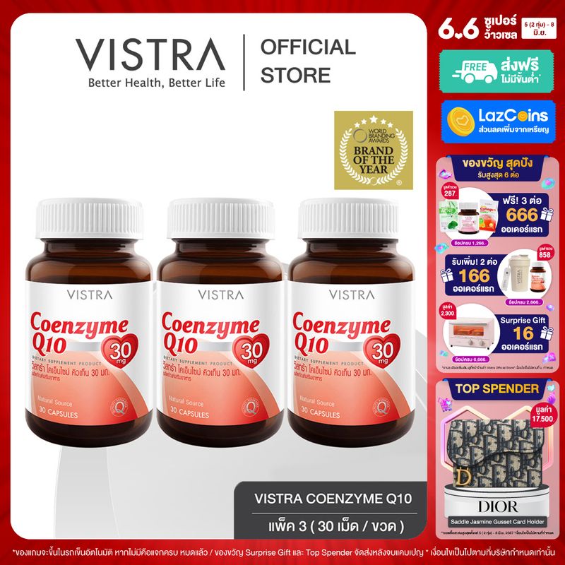 (Pack 3 ) VISTRA Coenzyme Q10 30 mg  - วิสทร้า โคเอนไซม์ คิวเท็น 30 มก. ( 30 เม็ด ) [ แพค 3 = 90 เม็ด)