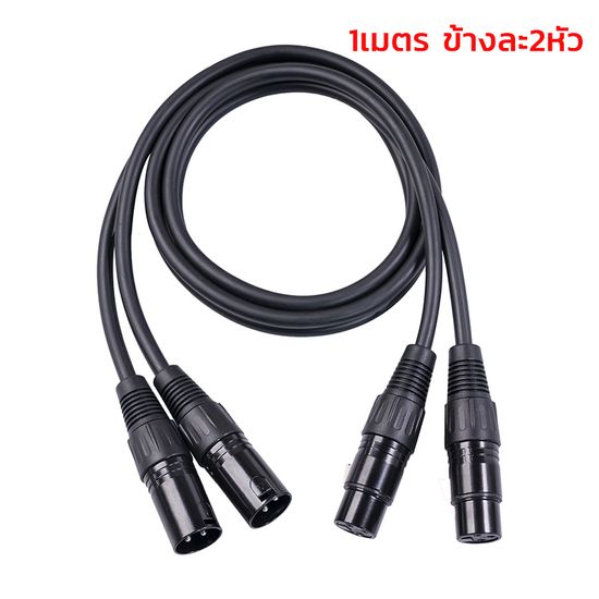 สายxlr dmx ผู้/เมีย 1เมตร ข้างละ2หัว ทำจากสายชีลสเตอริโอหัวของ สายสัญญาณเสียง XLR Male To XLR Female(ผู้-เมีย) Mic Cable 3Pin สายเคเบิล ชายหญิง สายลำโพงสายเคเบิลหุ้มฉนวนสำหรับเครื่องผสมไมโครโฟน