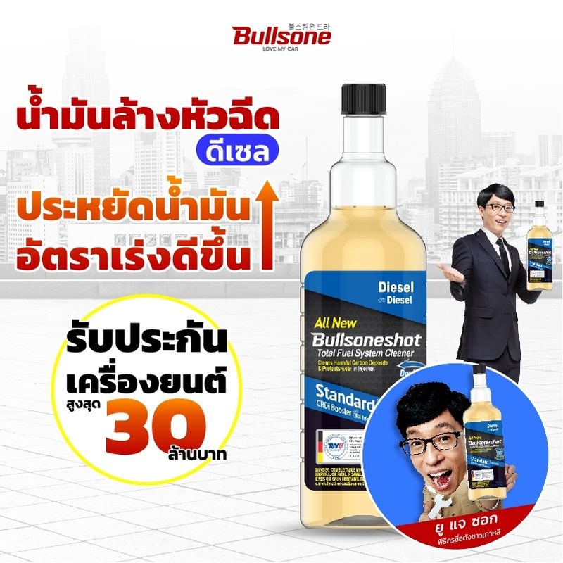 น้ำมันล้างหัวฉีดดีเซล รับประกันความเสียหาย 30 ล้านบาท Diesel 500 มิลลิลิตร จากเกาหลี ฺBD