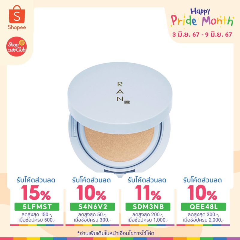 RAN PERFECT GLOW CUSHION SPF 50+ PA++++ BY POM VINIJ  รัน เพอร์เฟค โกลว์ คุชชั่น เอสพีเอฟ 50+ พีเอ++++ บาย ป้อม วินิ